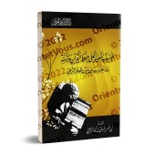 Les moyens qui facilitent la mémorisation du Coran et de la Sunnah/الأسباب المعينة علي حفظ القرآن والسنة